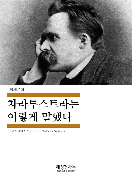 Cover image for 차라투스트라는 이렇게 말했다